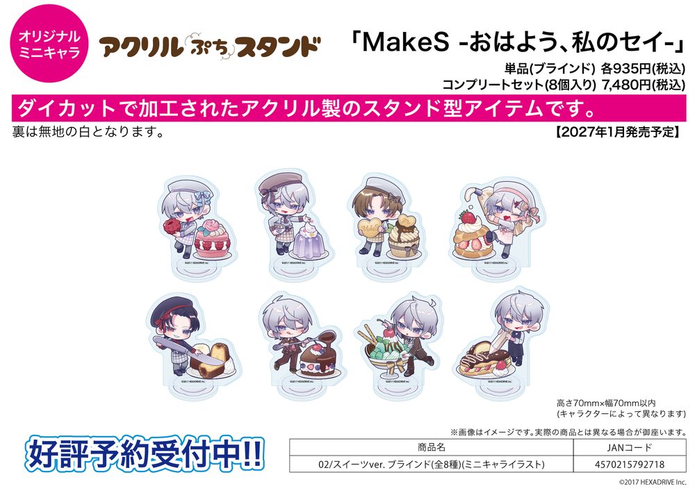 アクリルぷちスタンド MakeS -おはよう、私のセイ- 02 スイーツVer.(ミニキャライラスト) (Acrylic Petit Stand "MakeS: Ohayou, Watashi no Sei" 02 Sweets Ver. (Mini Character Illustration))