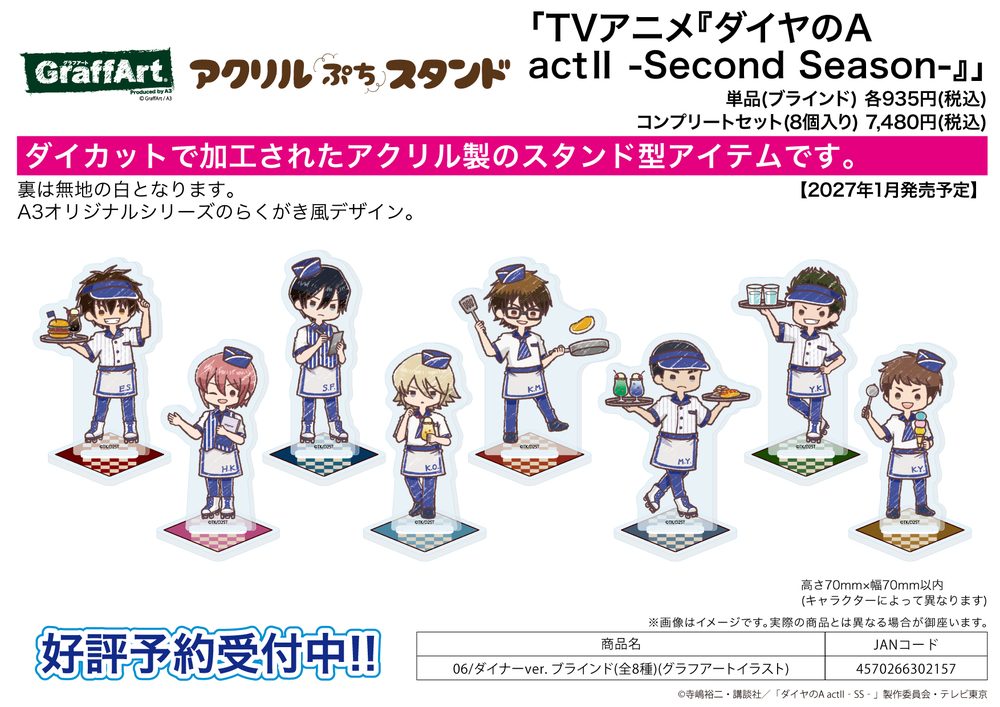 アクリルぷちスタンド ダイヤのA act II -Second Season- 06 ダイナーVer.(グラフアートイラスト) (Acrylic Petit Stand "Ace of Diamond act II -Second Season-" 06 Diner Ver. (Graff Art Illustration))
