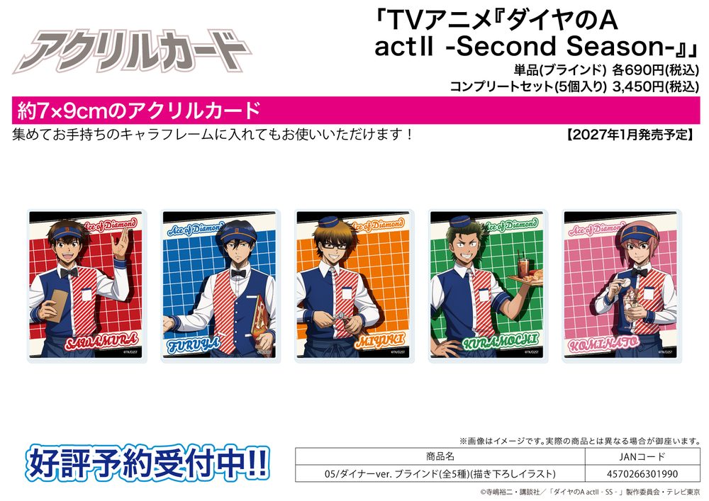 アクリルカード ダイヤのA act II -Second Season- 05 ダイナーVer.(描き下ろしイラスト) (Acrylic Card "Ace of Diamond act II -Second Season-" 05 Diner Ver. (Original Illustration))