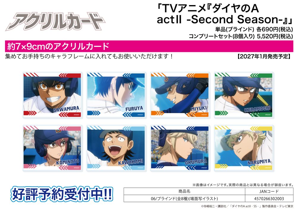 アクリルカード ダイヤのA act II -Second Season- 06 場面写イラスト (Acrylic Card "Ace of Diamond act II -Second Season-" 06 Scenes Illustration)