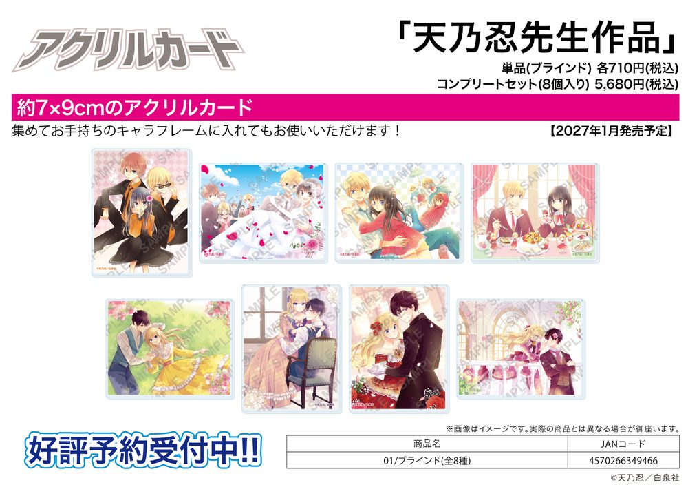アクリルカード 天乃忍先生作品 01 (Acrylic Card Shinobu Amano Works 01)
