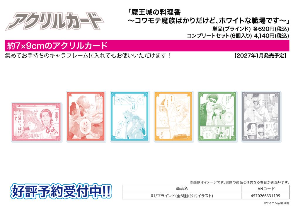 アクリルカード 魔王城の料理番 -コワモテ魔族ばかりだけど、ホワイトな職場です- 01 公式イラスト (Acrylic Card "Chef in the Demon King's Castle: Despite All the Scary-Hot Demons, This Is a Great Workplace" 01 Official Illustration)