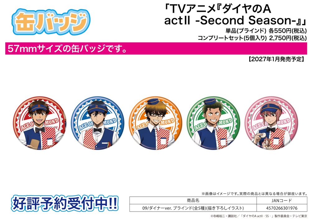 缶バッジ ダイヤのA act II -Second Season- 09 ダイナーVer.(描き下ろしイラスト) (Can Badge "Ace of Diamond act II -Second Season-" 09 Diner Ver. (Original Illustration))