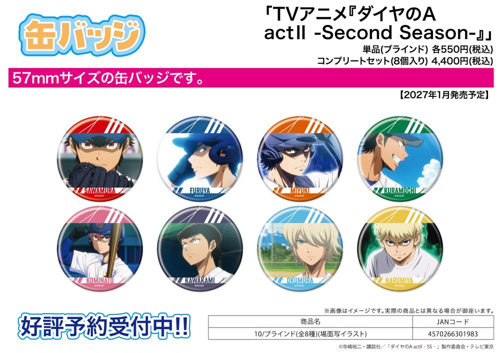 缶バッジ ダイヤのA act II -Second Season- 10 場面写イラスト (Can Badge "Ace of Diamond act II -Second Season-" 10 Scenes Illustration)