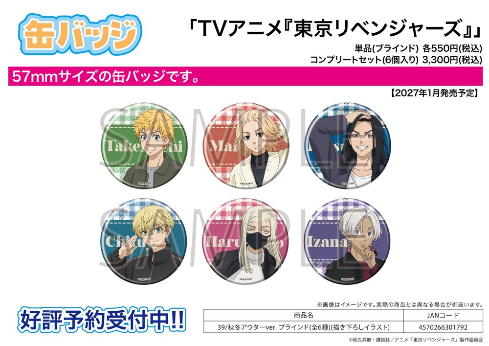 缶バッジ 東京リベンジャーズ 39 秋冬アウターVer.(描き下ろしイラスト) (Can Badge "Tokyo Revengers" 39 Autumn and Winter Outerwear Ver. (Original Illustration))