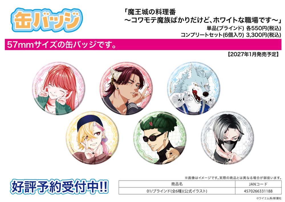 缶バッジ 魔王城の料理番 -コワモテ魔族ばかりだけど、ホワイトな職場です- 01 公式イラスト (Can Badge "Chef in the Demon King's Castle: Despite All the Scary-Hot Demons, This Is a Great Workplace" 01 Official Illustration)