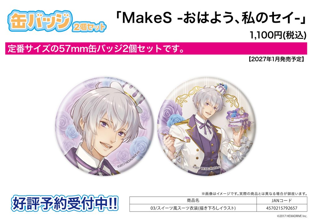 缶バッジ2個セット MakeS -おはよう、私のセイ- 03 スイーツ風スーツ衣装(描き下ろしイラスト) (Can Badge 2 Set "MakeS: Ohayou, Watashi no Sei" 03 Sweets Style Suit Outfit (Original Illustration))