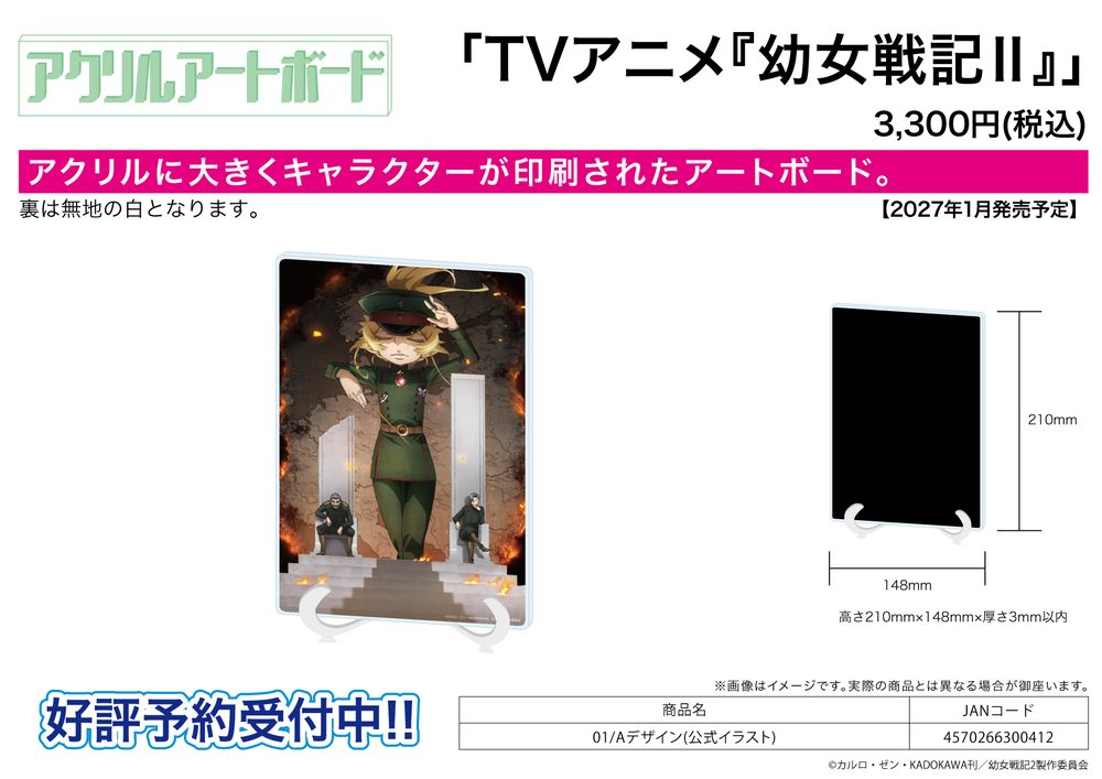 アクリルアートボード A5サイズ 幼女戦記II 01 Aデザイン(公式イラスト) (Acrylic Art Board A5 Size "Saga of Tanya the Evil II" 01 A Design (Official Illustration))