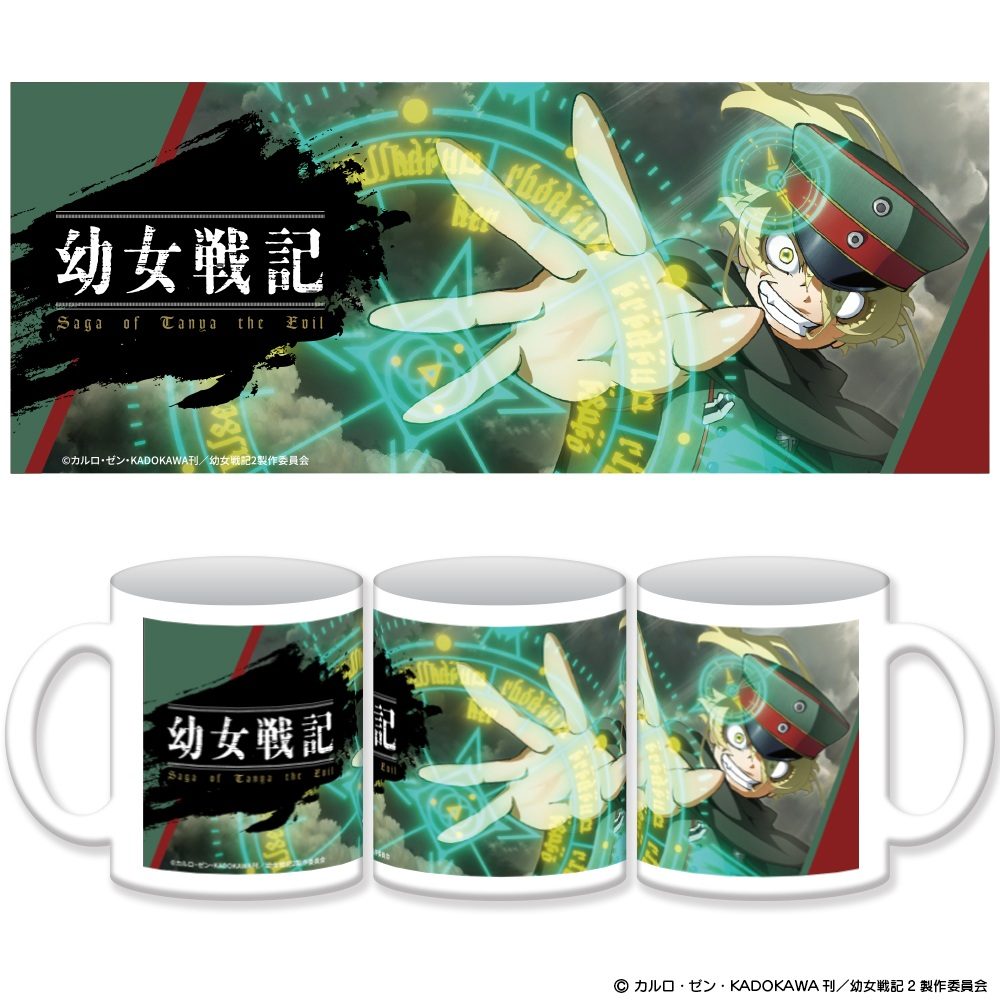 幼女戦記II マグカップ ("Saga of Tanya the Evil II" Mug)