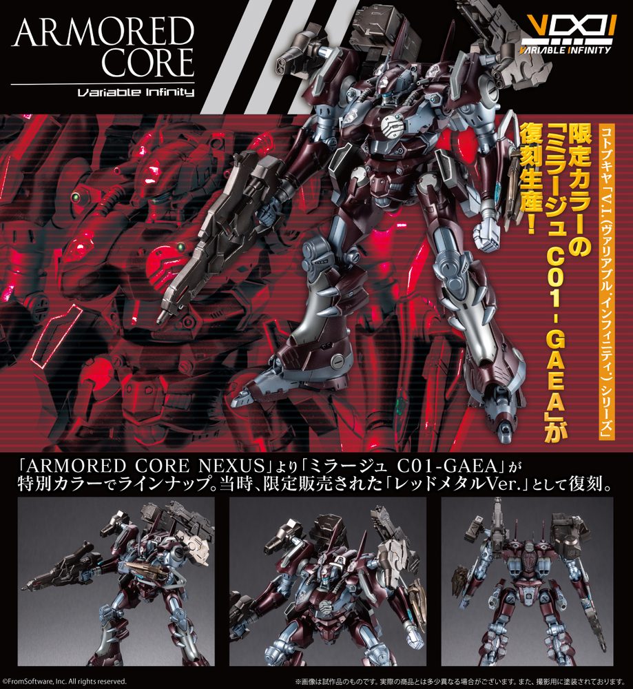 アーマード・コア V.I.シリーズ ミラージュ C01-GAEA レッドメタルVer. ("Armored Core Nexus" V.I. Series Mirage C01-GAEA Red Metal Ver.)