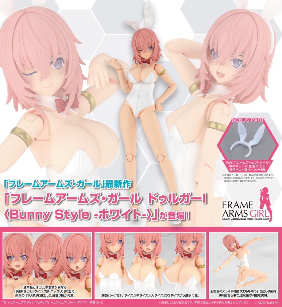 フレームアームズ・ガール ドゥルガーI〈Bunny Style -ホワイト-〉 ("Frame Arms Girl" Durga I (Bunny Style -White-))