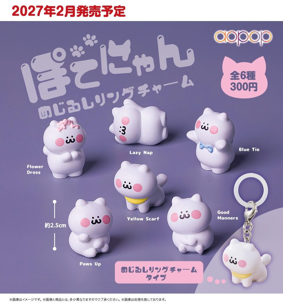 300円カプセル ぽてにゃん めじるしリングチャーム (Potenyan Mark Ring Charm)