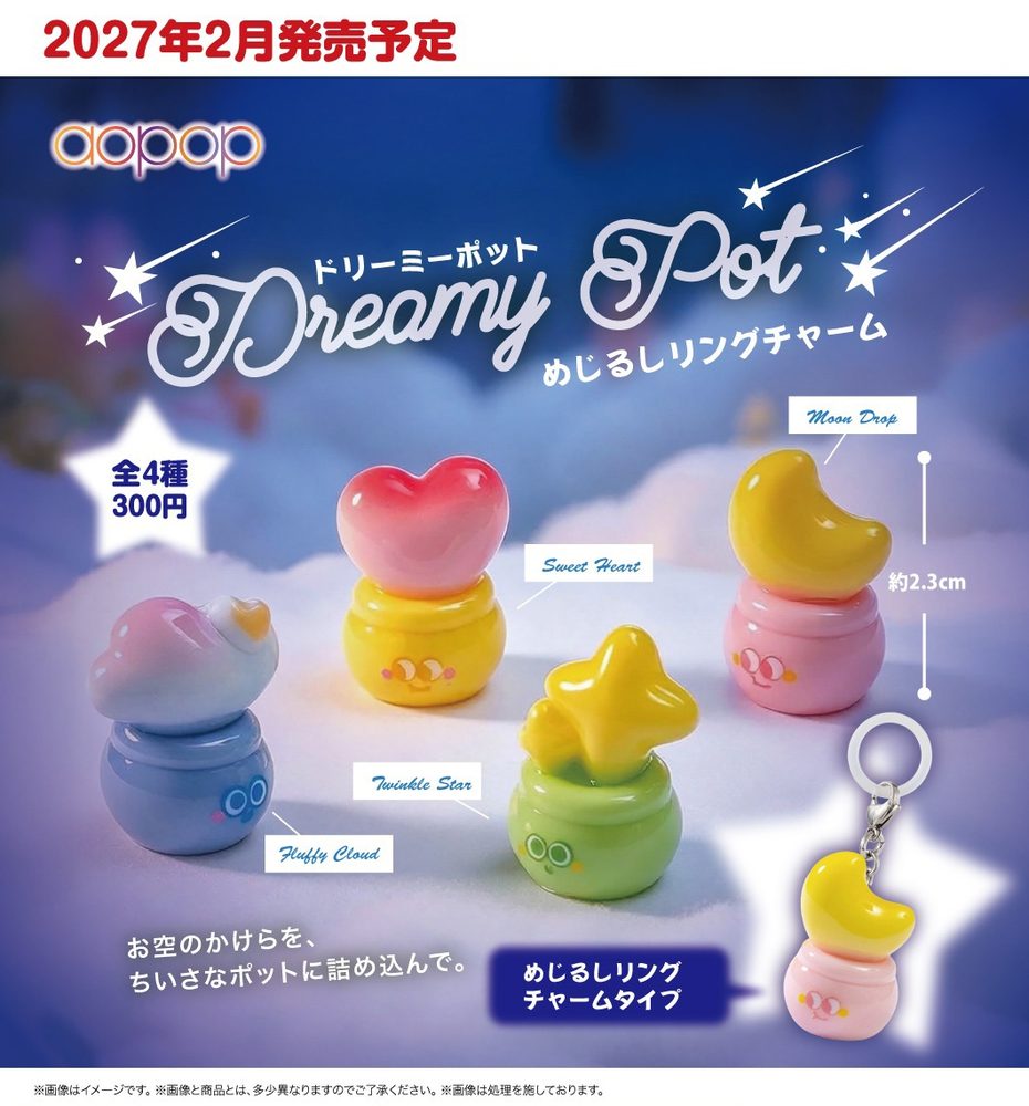 300円カプセル ドリーミーポット めじるしリングチャーム (Dreamy Pot Mark Ring Charm)