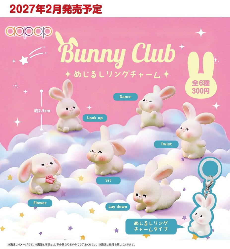 300円カプセル BUNNY CLUB めじるしリングチャーム (Bunny Club Mark Ring Charm)