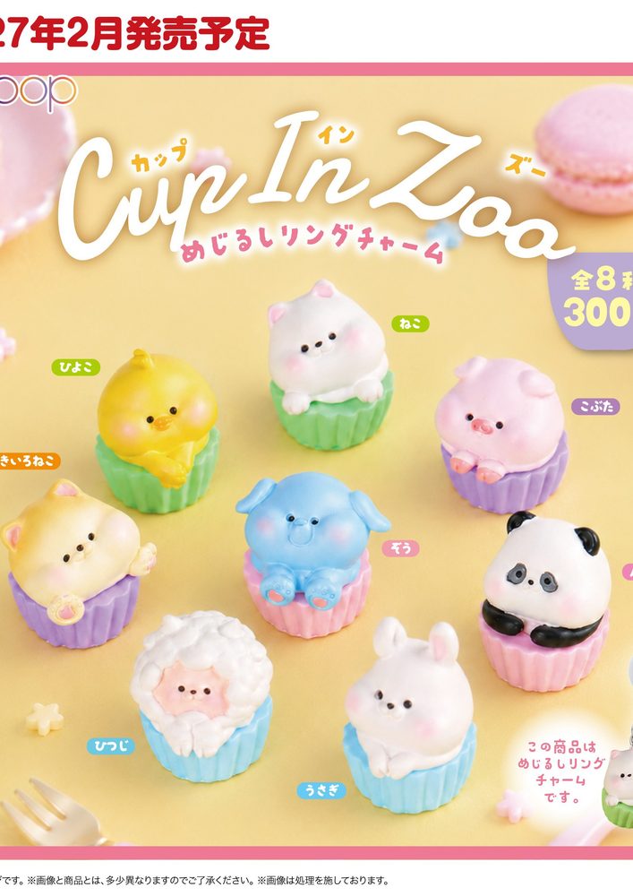 300円カプセル CUP IN ZOO めじるしリングチャーム (Cup In Zoo Mark Ring Charm)