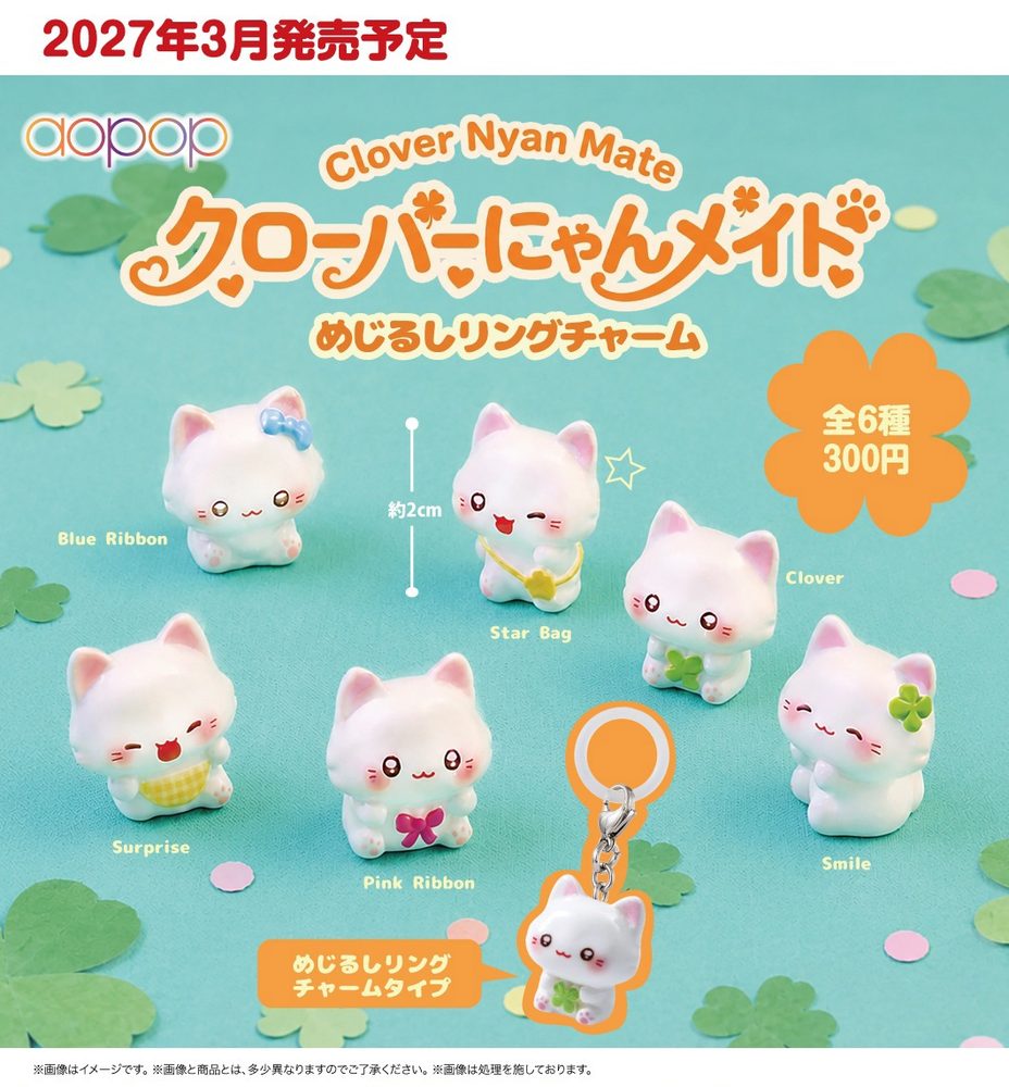 300円カプセル クローバーにゃんメイト めじるしリングチャーム (Clover Nyan Mate Mark Ring Charm)