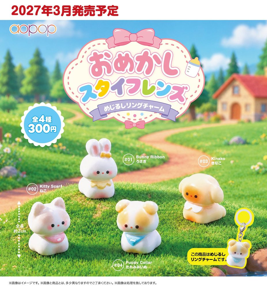 300円カプセル おめかしスタイフレンズ めじるしリングチャーム (Omekashi Bib Friends Mark Ring Charm)