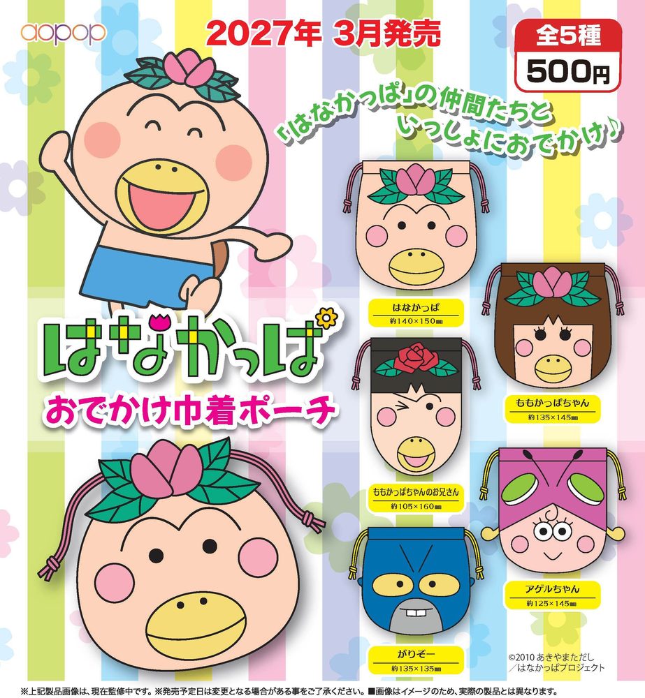 500円カプセル はなかっぱ おでかけ巾着ポーチ ("Hanakappa" Odekake Kinchaku Pouch)