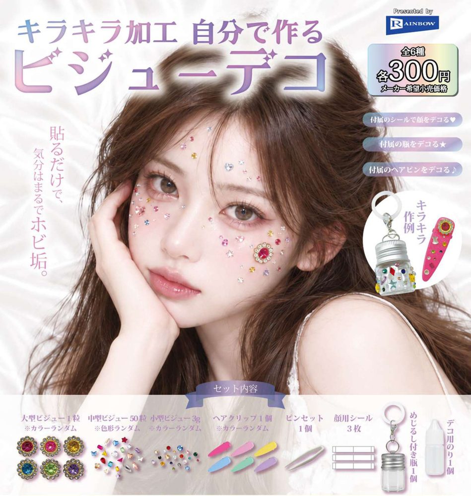 300円カプセル キラキラ加工 自分で作る ビジューデコ (Bedazzled Make Your Own Bedazzling)