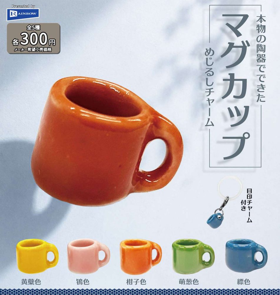 300円カプセル 本物の陶器でできたマグカップめじるしチャーム (Mug Made of Real Pottery Mark Charm)