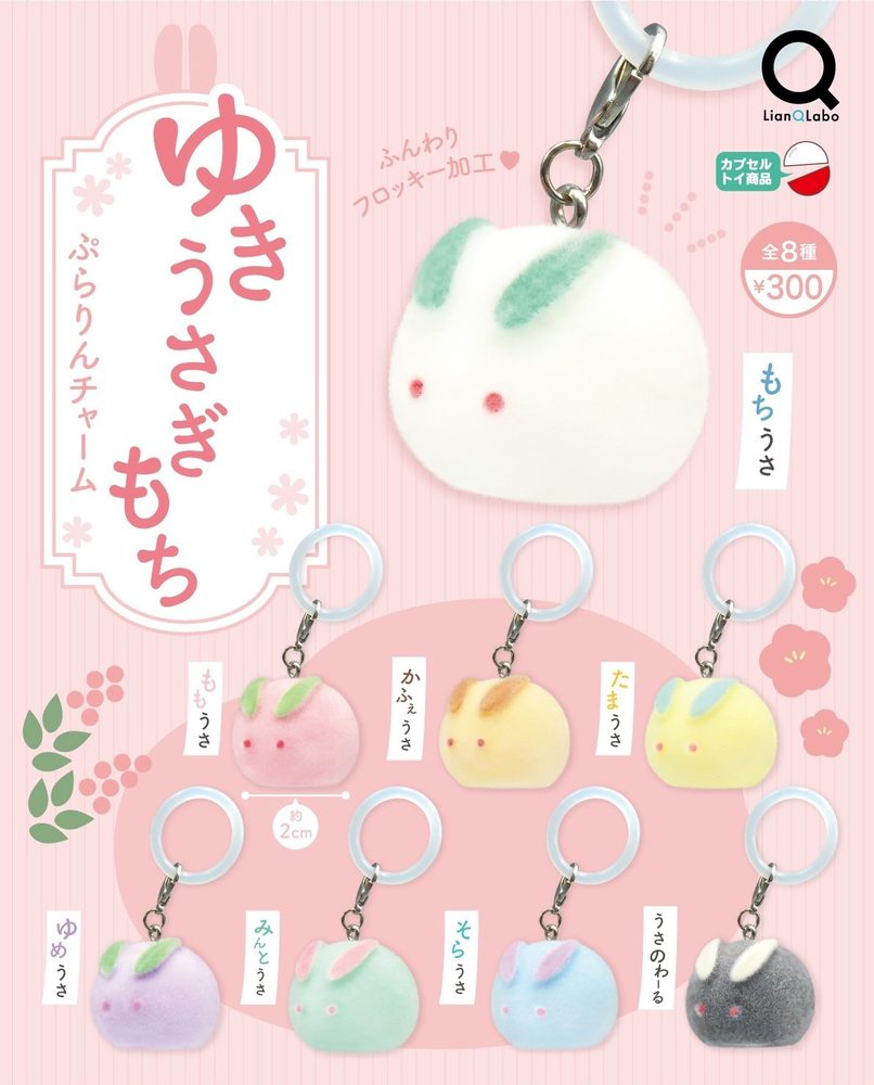 300円カプセル ゆきうさぎもちぷらりんチャーム (Yuki Usagi Mochi Purarin Charm)