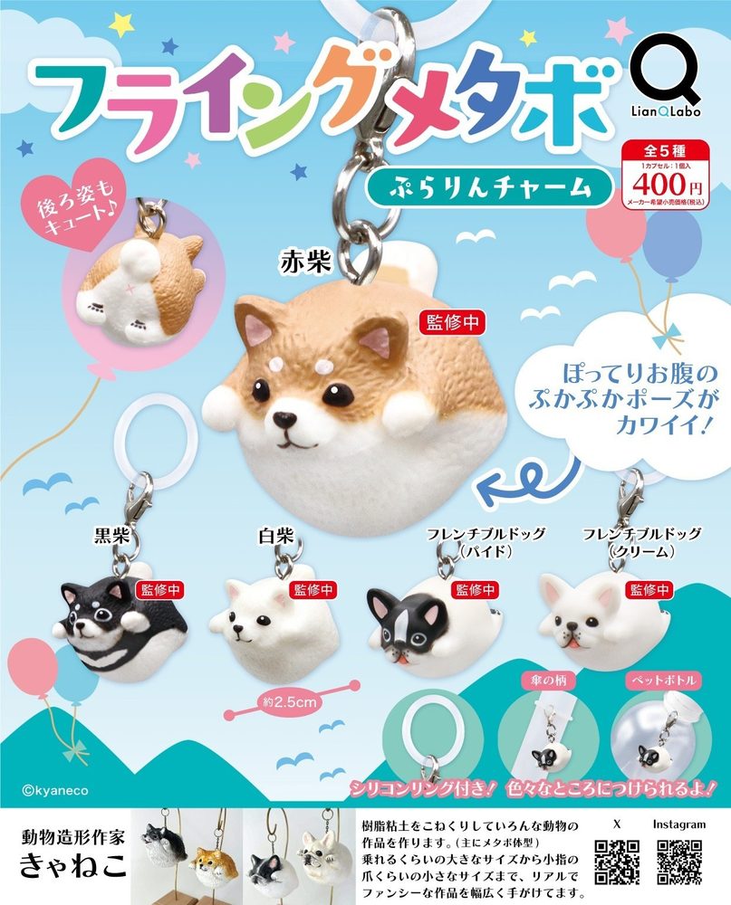 400円カプセル フライングメタボ ぷらりんチャーム (Flying Metabo Purarin Charm)