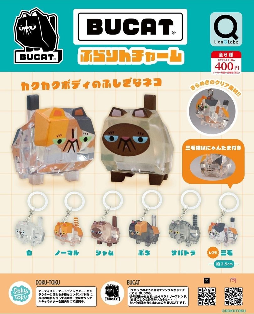 400円カプセル BUCAT ぷらりんチャーム (BUCAT Purarin Charm)