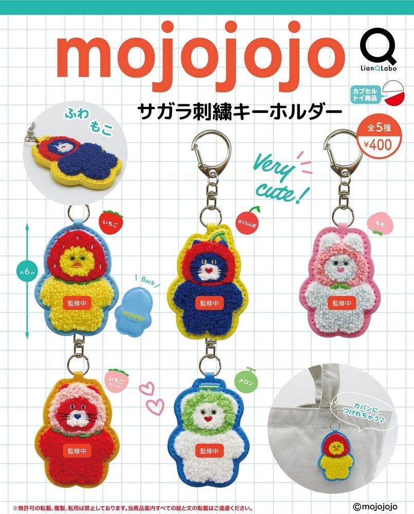 400円カプセル mojojojo サガラ刺繍キーホルダー (mojojojo Sagara Embroidery Key Chain)