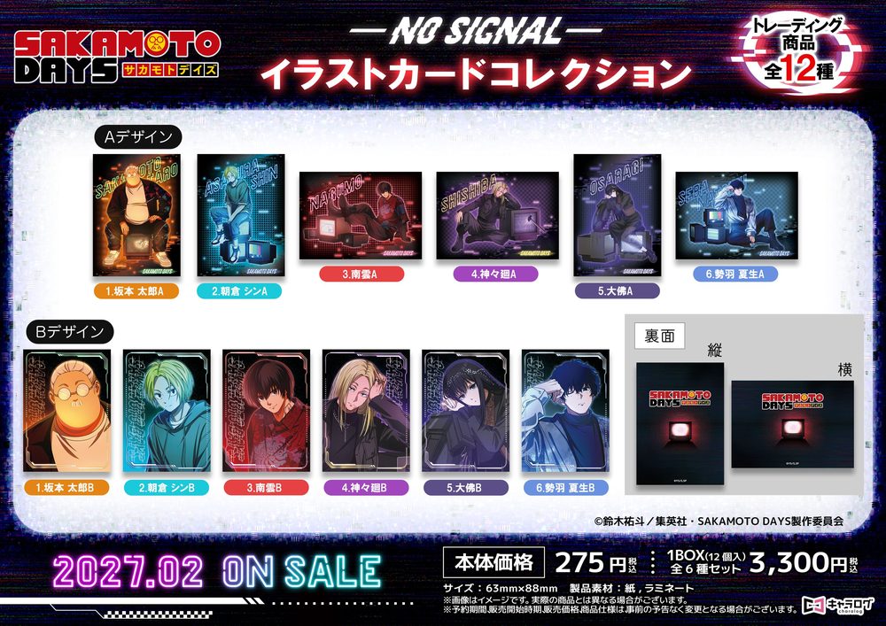 SAKAMOTO DAYS イラストカードコレクション ("Sakamoto Days" Illustration Card Collection)