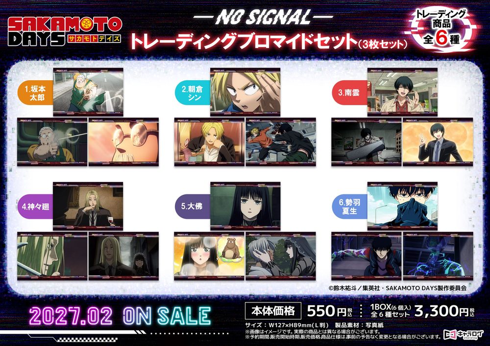 SAKAMOTO DAYS トレーディングブロマイドセット(3枚セット) ("Sakamoto Days" Trading Bromide Set (3 Set))