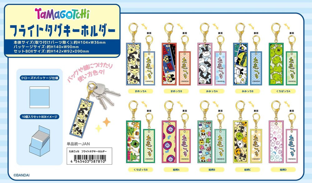 たまごっち フライトタグキーホルダー ("Tamagotchi" Flight Tag Key Chain)
