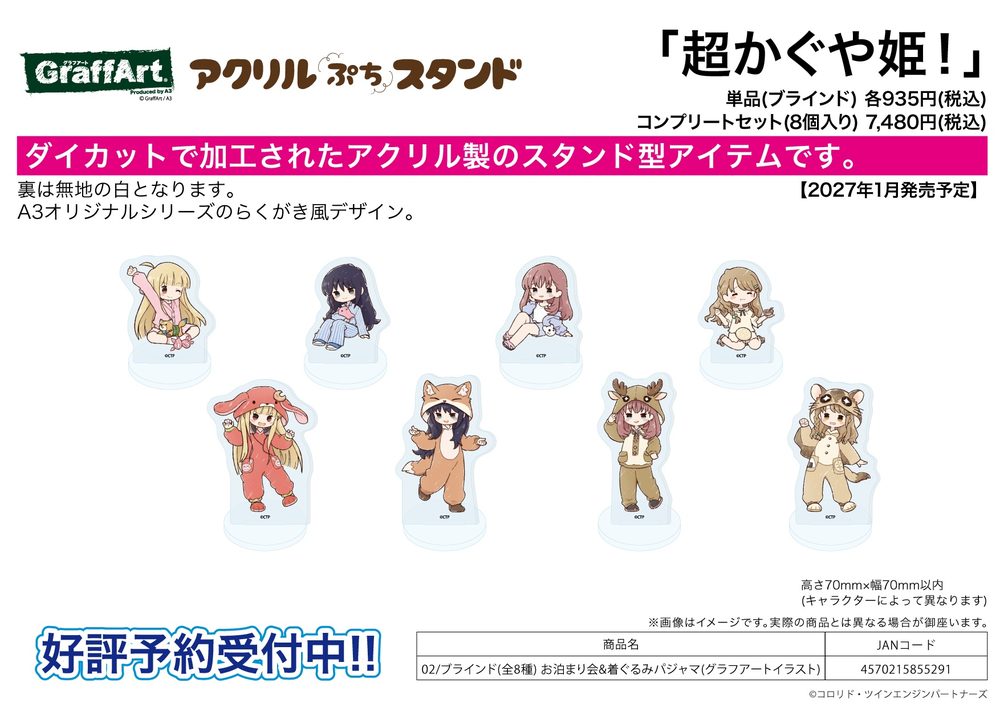 アクリルぷちスタンド 超かぐや姫! 02 お泊まり会&着ぐるみパジャマ(グラフアートイラスト) (Acrylic Petit Stand "Cosmic Princess Kaguya!" 02 Otomarikai & Kigurumi Pajamas (Graff Art Illustration))