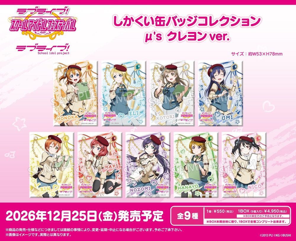 ラブライブ!スクールアイドルフェスティバル しかくい缶バッジコレクション μ's クレヨンVer. ("Love Live! School Idol Festival" Square Can Badge Collection μ's Crayon Ver.)