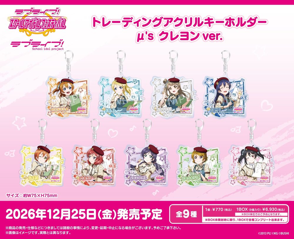 ラブライブ!スクールアイドルフェスティバル トレーディングアクリルキーホルダー μ's クレヨンVer. ("Love Live! School Idol Festival" Trading Acrylic Key Chain μ's Crayon Ver.)