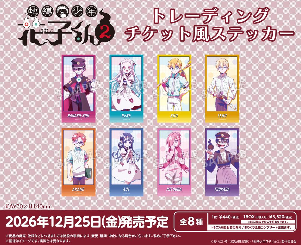 地縛少年花子くん2 トレーディングチケット風ステッカー ("Toilet-bound Hanako-kun 2" Trading Ticket Style Sticker)