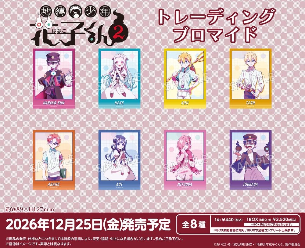地縛少年花子くん2 トレーディングブロマイド ("Toilet-bound Hanako-kun 2" Trading Bromide)