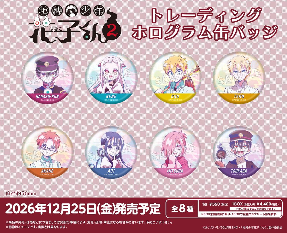 地縛少年花子くん2 トレーディングホログラム缶バッジ ("Toilet-bound Hanako-kun 2" Trading Hologram Can Badge)