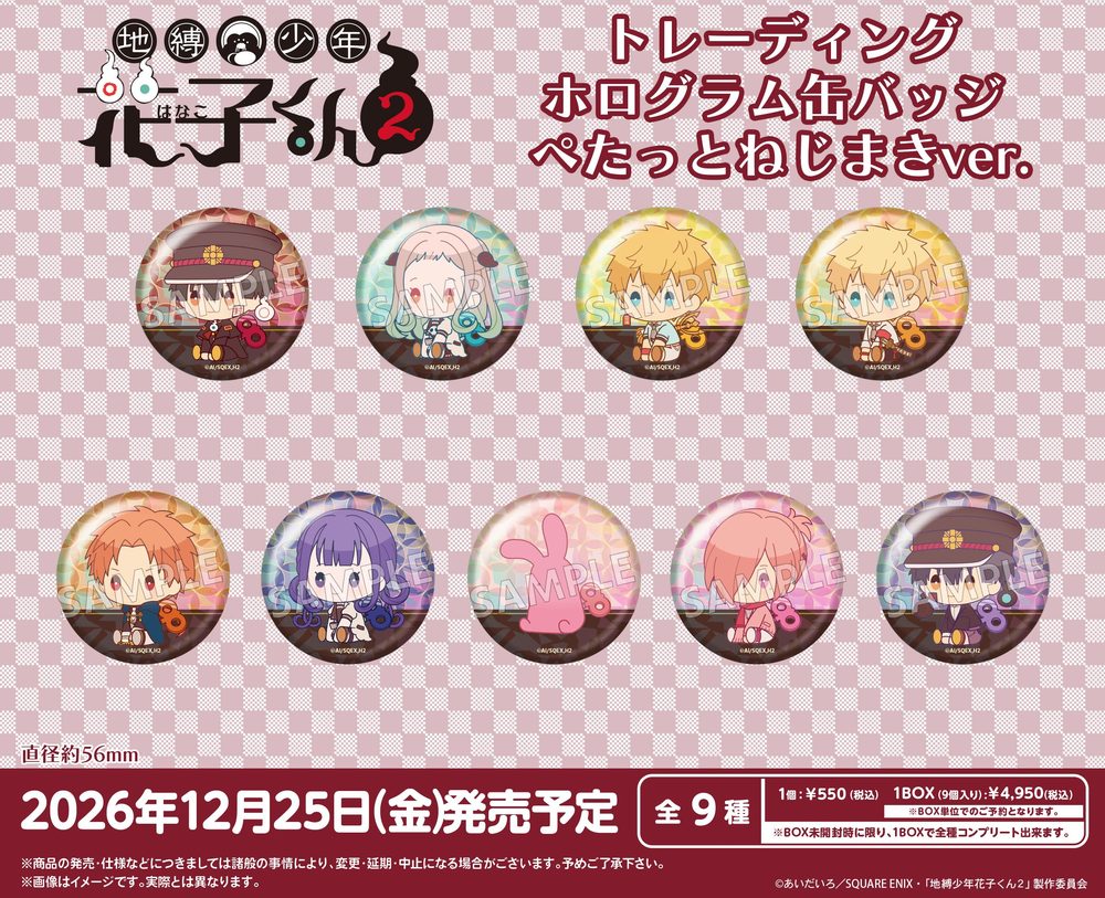 地縛少年花子くん2 トレーディングホログラム缶バッジ ぺたっとねじまきVer. ("Toilet-bound Hanako-kun 2" Trading Hologram Can Badge Petatto Nejimaki Ver.)