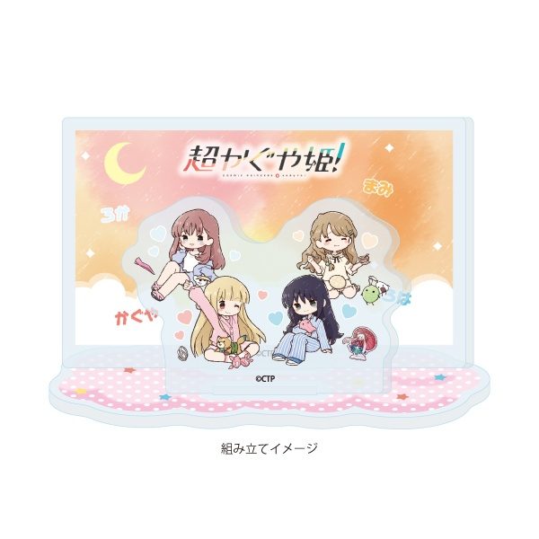 アクリルスタンドプレート 超かぐや姫! 04 集合デザイン お泊まり会(グラフアートイラスト) (Acrylic Stand Plate "Cosmic Princess Kaguya!" 04 Group Design Otomarikai (Graff Art Illustration))
