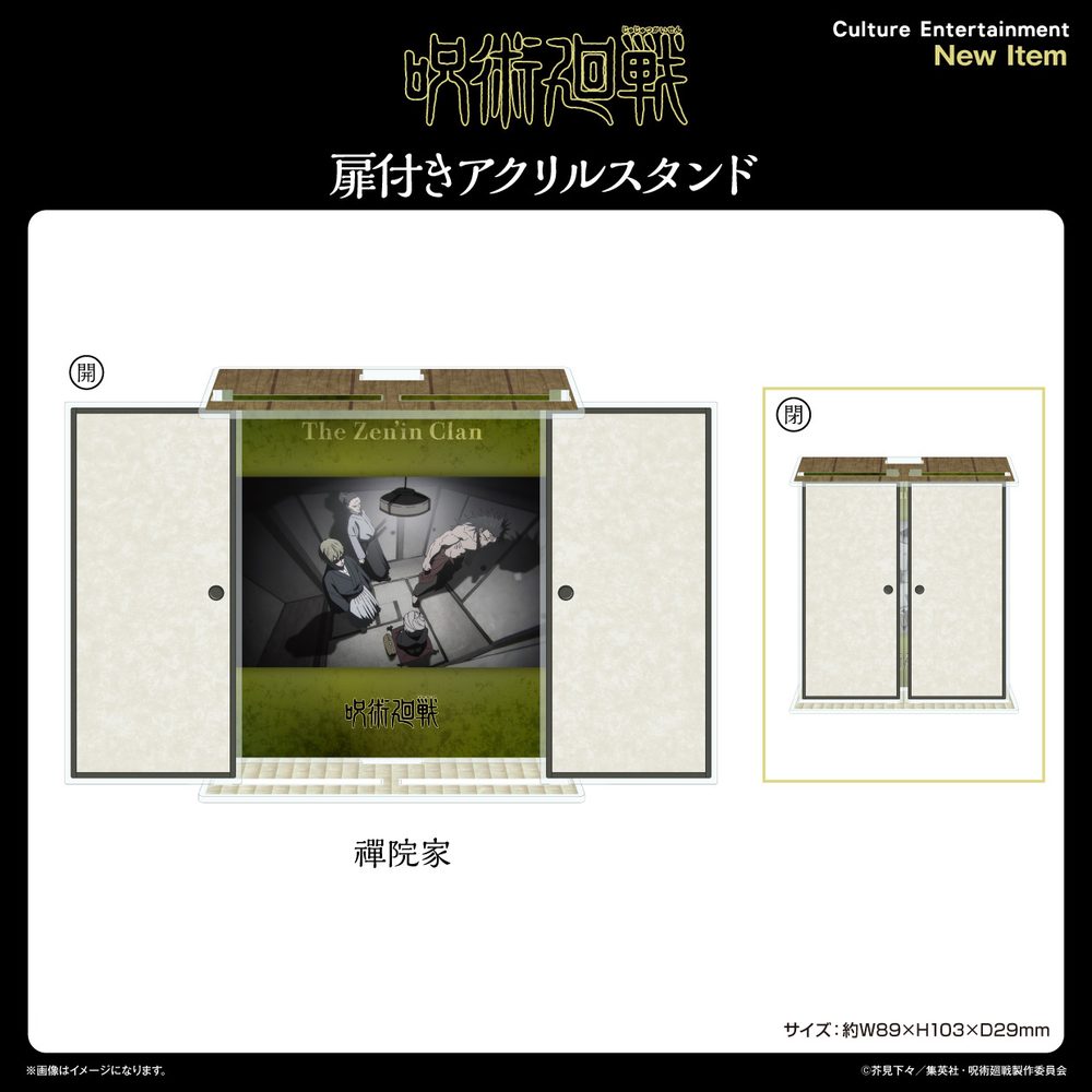 呪術廻戦 死滅回游 禪院家 扉付きアクリルスタンド ("Jujutsu Kaisen" Culling Game The Zen'in Clan Acrylic Stand with Door)