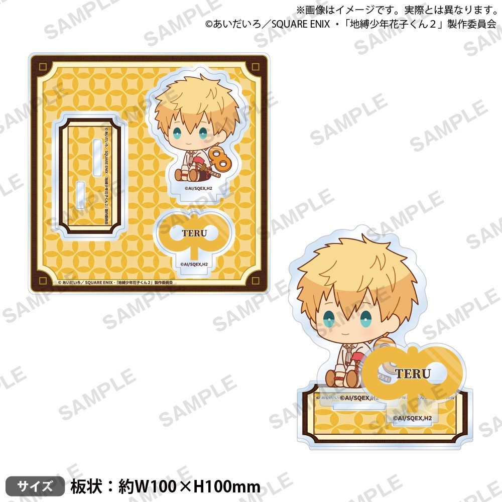 地縛少年花子くん2 ジオラマアクリルスタンド ぺたっとねじまきVer. 源輝 ("Toilet-bound Hanako-kun 2" Diorama Acrylic Stand Petatto Nejimaki Ver. Minamoto Teru)