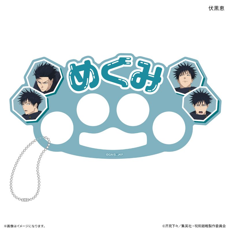 呪術廻戦 死滅回游 アピールリング 伏黒恵 ("Jujutsu Kaisen" Culling Game Appeal Ring Fushiguro Megumi)