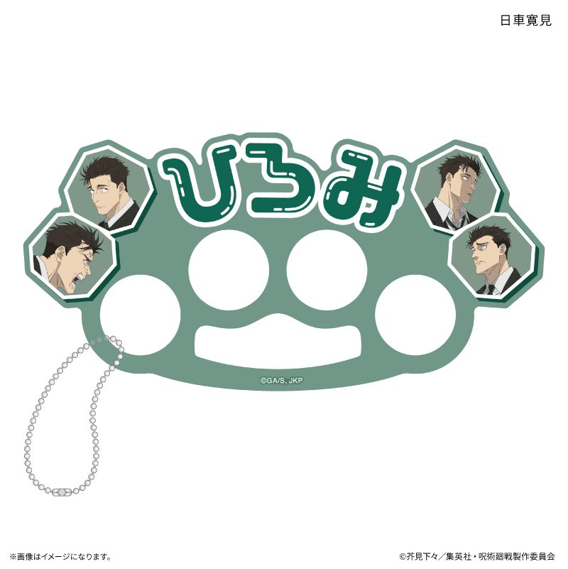 呪術廻戦 死滅回游 アピールリング 日車寛見 ("Jujutsu Kaisen" Culling Game Appeal Ring Higuruma Hiromi)