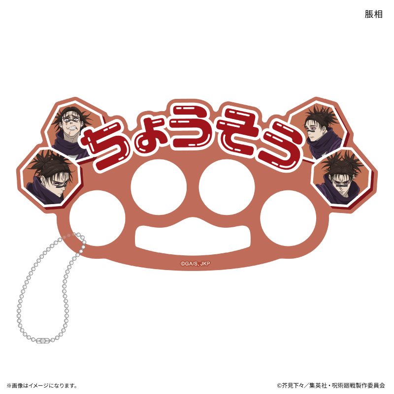 呪術廻戦 死滅回游 アピールリング 脹相 ("Jujutsu Kaisen" Culling Game Appeal Ring Choso)