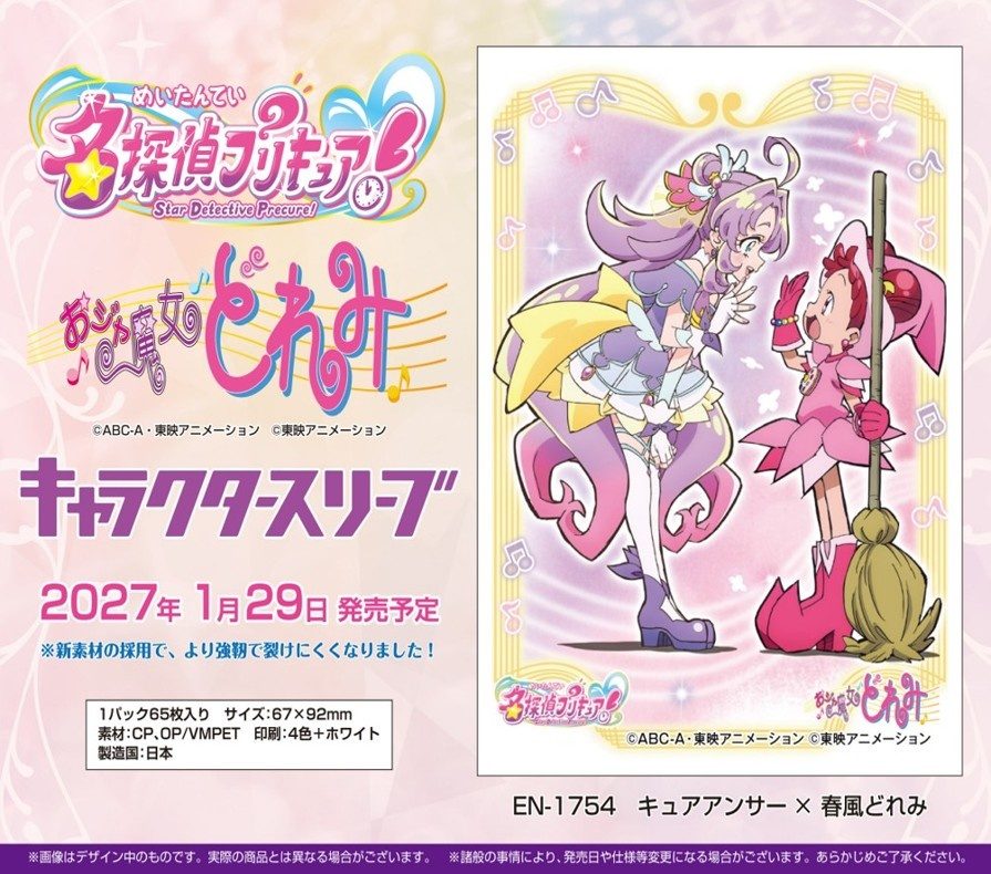 キャラクタースリーブ 名探偵プリキュア!×おジャ魔女どれみ キュアアンサー×春風どれみ EN-1754 (Character Sleeve "Star Detective Precure!" x "Ojamajo Doremi" Cure Answer x Harukaze Doremi EN-1754)