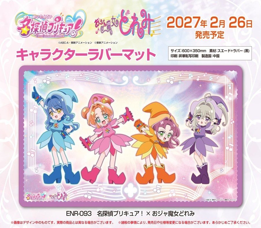 名探偵プリキュア!×おジャ魔女どれみ キャラクターラバーマット ENR-093 ("Star Detective Precure!" x "Ojamajo Doremi" Character Rubber Mat ENR-093)