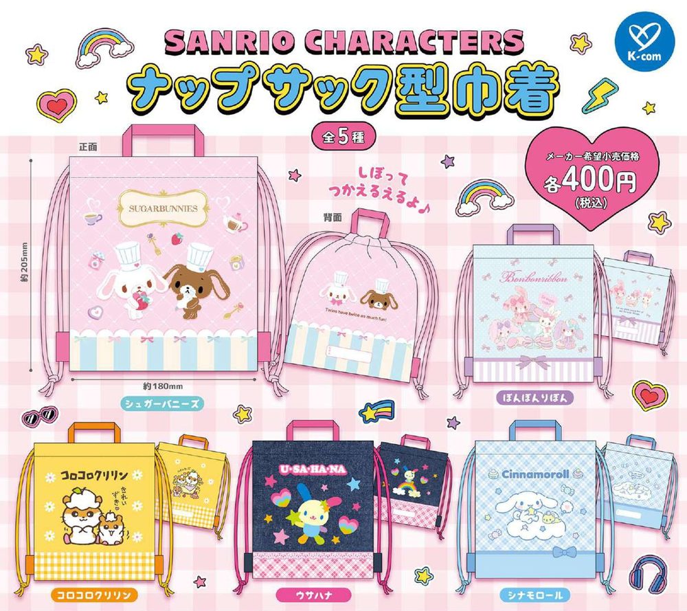 400円カプセル サンリオキャラクターズ ナップサック型巾着 (Sanrio Characters Knapsack Type Kinchaku)