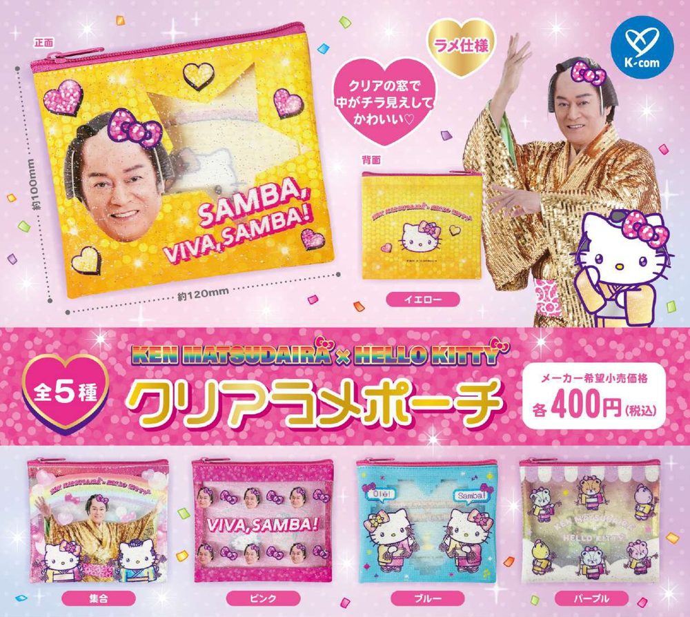 400円カプセル マツケンサンバ×ハローキティ クリアラメポーチ (Matsuken Samba x Hello Kitty Clear Lame Pouch)