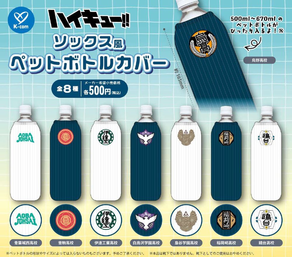 500円カプセル ハイキュー!! ソックス風ペットボトルカバー ("Haikyu!!" Socks Style PET Bottle Cover)