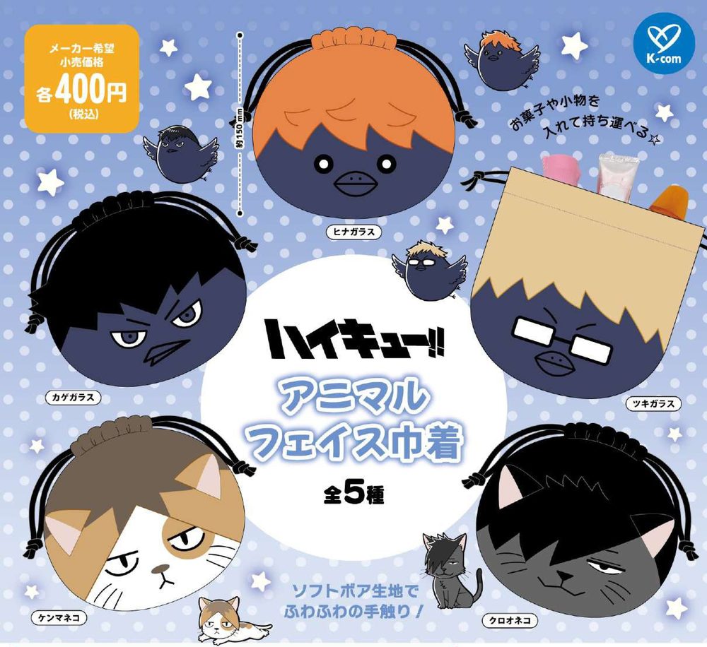 400円カプセル ハイキュー!! アニマルフェイス巾着 ("Haikyu!!" Animal Face Kinchaku)